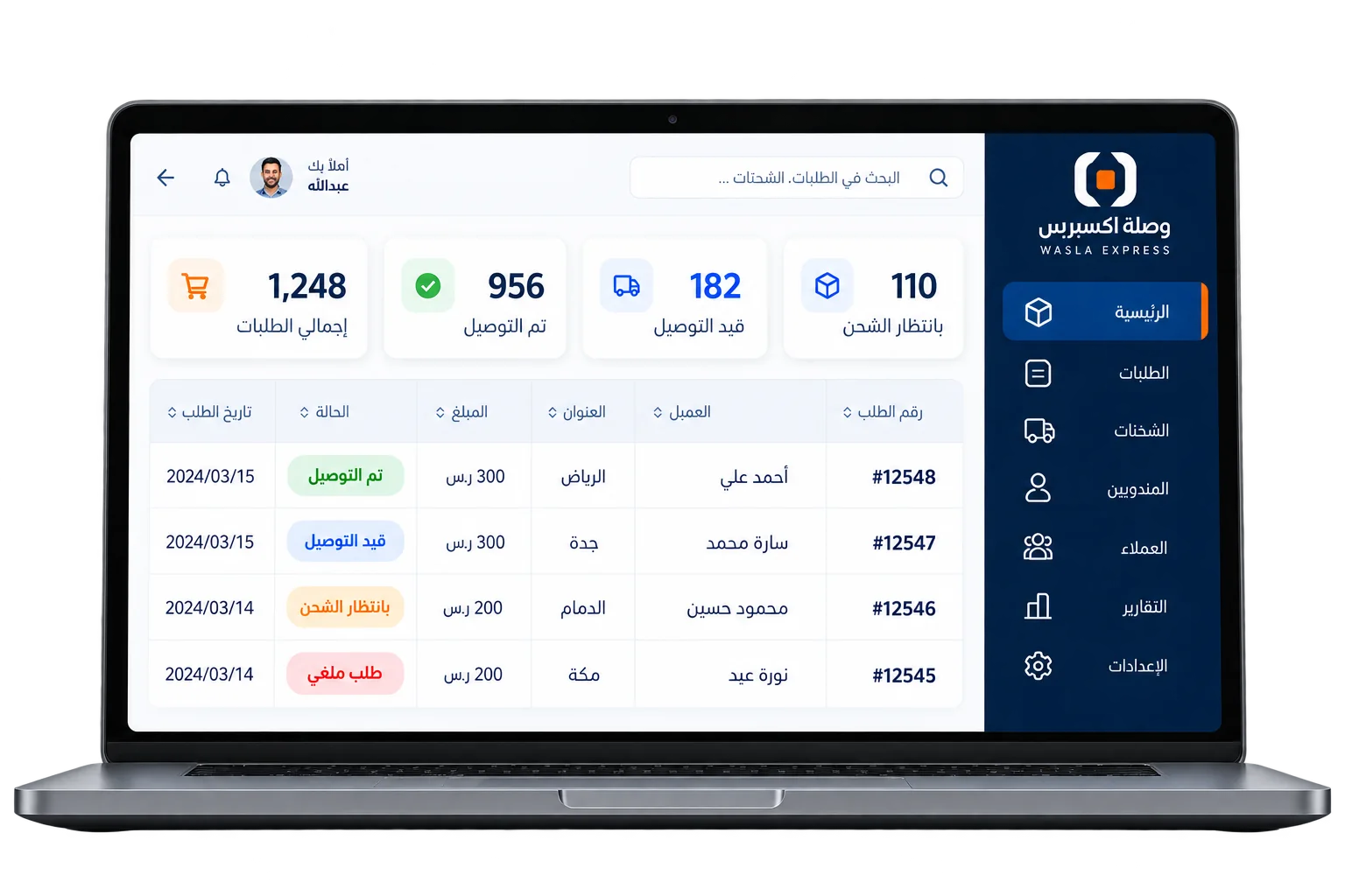 لوحة تحكم وصلة المركزية لإدارة عمليات الشحن والطرود